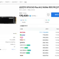 삼성전자 970 EVO Plus M.2 NVMe 해외구매 2tb