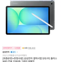 삼성 갤럭시탭 S10 FE 플러스 WIFI전용 128GB