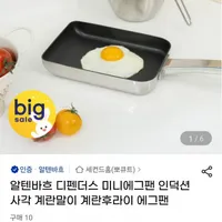 알텐바흐 디펜더스 스테인리스 에그 사각팬 인덕션O