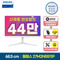 필립스 Fast IPS 27인치 QHD 240Hz 게이밍 모니터 27M2N5511P 1...