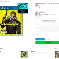사이버펑크 PS4 스탠다드 에디션