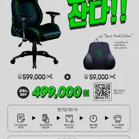 레이저 게이밍 체어 이스커 그린 펀딩식 선착순 사전예약 할인 판매+10만원 쿠폰?
