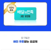 10기가+1mbps (통무무제한)+배민 쿠폰 2.5만원 지급