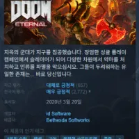 DOOM Eternal 역대가 90%할인