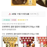 신세계푸드 올반 얇은피 인생왕교자 210g x 10봉