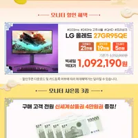 LG 올레드 27GR95QE 설빅세일 역대가 추가행사 안내(혜택가:105만)