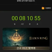 엘든링 황금 나무의 그림자 래플