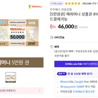 해피머니 상품권 5만원권 (우주패스전용)