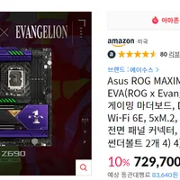 Asus ROG MAXIMUS Z690 HERO X 에반게리온