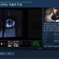 스팀 화이트데이: 학교라는 이름의 미궁 90% 할인중