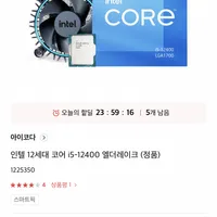 인텔 12세대 코어 i5-12400 엘더레이크 (정품)