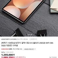 삼성 갤럭시탭 S10 울트라 5G 512GB (카드할인, 체감가 123만원)