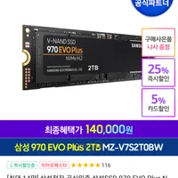 삼성전자 공식인증 삼성SSD 970 EVO Plus N VME M.2 SSD 2TB (...