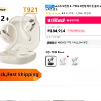 샥즈 오픈핏 2+ T921 오픈형 이어폰 직구