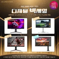 LG 4K모니터 32UN880 외 4건 디지털 빅세일 역.대.가 할인