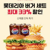 청양 칠리 새우베이컨버거 세트 외 롯데리아 신메뉴 최대 33% 할인