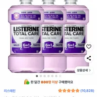 리스테린 토탈케어마일드 1L 3개