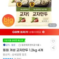 동원 개성 교자만두 1.2kg 4개 = 4.8kg