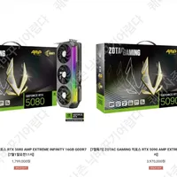 조텍 5090 amp외 1건 7월 1일 11시 예정