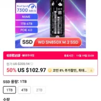 WD SN850X 1TB (IBK 마스터 외)