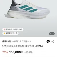 아디다스 울트라부스트 5X런닝화