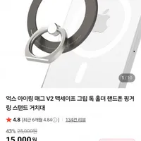 억스 아이링 매그 V2 맥세이프 그립톡 홀더