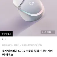 로지텍코리아 G705 오로라 컬렉션 무선게이밍 마우스