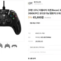 터틀비치 리콘(Recon) 유선컨트롤러