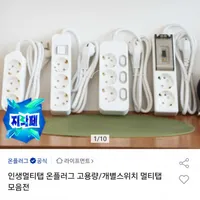 온플러그 과부하차단 개별스위치 고용량 멀티탭 모음전