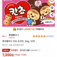 롯데웰푸드 칸쵸 초코맛 54g 12개