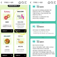 KT 멤버쉽 쓱 주간, 새벽배송 이상 주문 시 6000, 쿠폰