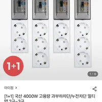 국산 4000W 고용량 과부하차단/누전차단 멀티탭 2구~3구