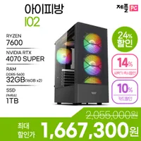 완제PC 아이피방 I02 7600 + 4070SUPER 완본체 제플PC 네이버페이 2만원...