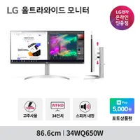 브랜드위크 LG 34인치 울트라와이드 모니터 34WQ650W 최대16% 할인 행...