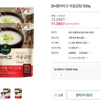 비비고 사골곰탕 16봉 (8+8) 500g
