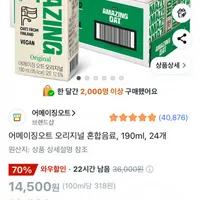 어메이징오트 오리지널 혼합음료, 190ml, 24개