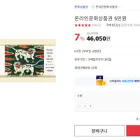 컬쳐랜드 온라인 문화상품권