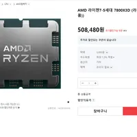 AMD 라이젠7-5세대 7800X3D (라파엘) (멀티팩(정품))