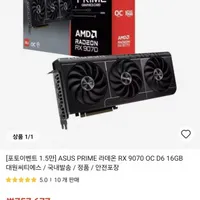 ASUS PRIME 라데온 RX 9070 OC D6 16GB