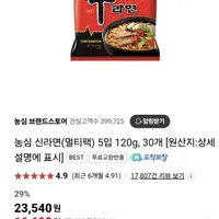 농심 신라면 120g x30개 네이버 멤버쉽
