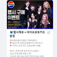 펩시제로슈거 라임향 제로카페인 355ml 24캔 + 아이브 포토카드 증정