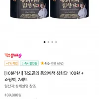 10분어택 동의비책 침향단 100환 + 쇼핑백 2세트