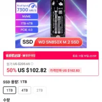 WD SN850X 1TB (IBK 마스터 외)