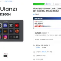 Ulanzi 울란지Stream Deck D200H 독버전 (최저가 갱신)