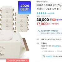 베베앙 프리미엄 골드 75gsm 고평량 엠보싱 물티슈 70매 10팩 1+1