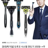 도루코 시스템 면도기 등 다양