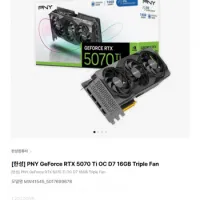 PNY GeForce RTX 5070 Ti OC D7 16GB Triple Fan (삼...