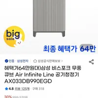 삼성 비스포크 무풍 큐브 Air Infinite Line 공기청정기 AX033DB990E...