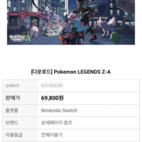 포켓몬 레전드 Z-A 닌텐도 스위치