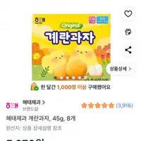 해태제과 계란과자 45g 8개